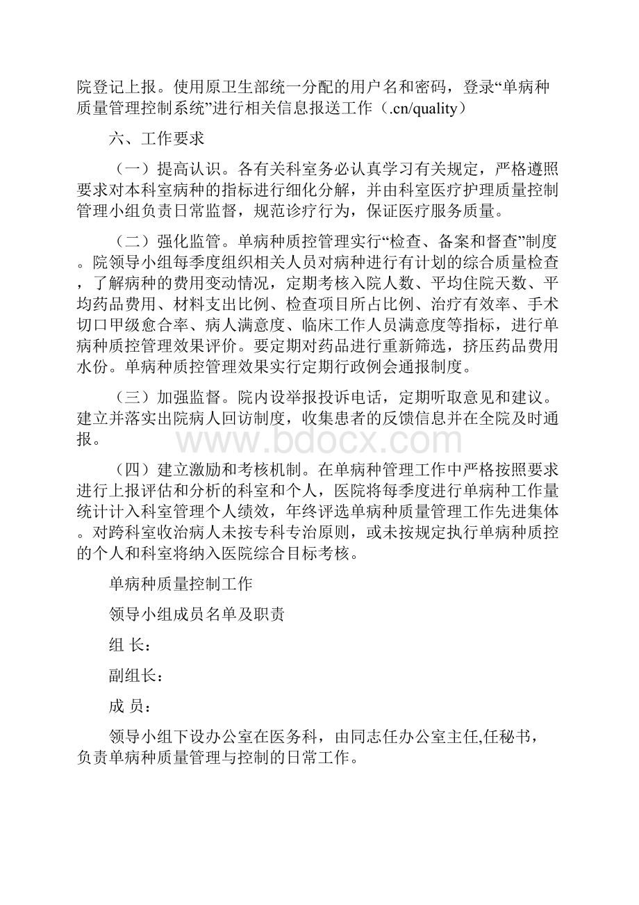 单病种质量管理与控制工作实施方案.docx_第3页