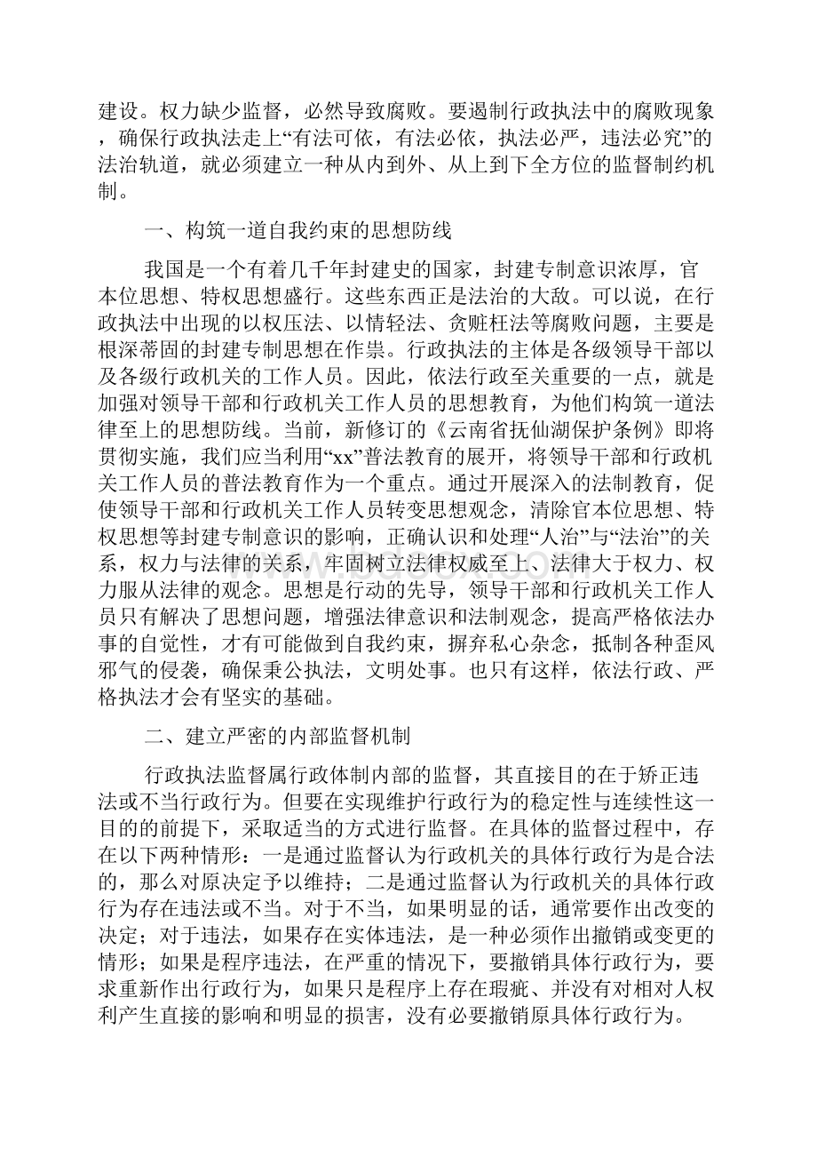 依法行政讲课稿.docx_第2页