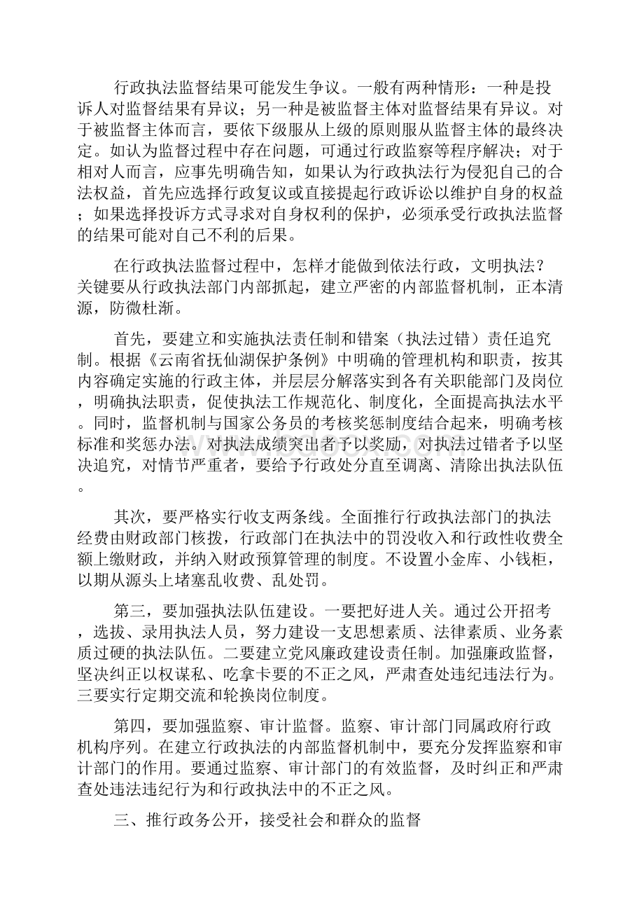 依法行政讲课稿.docx_第3页