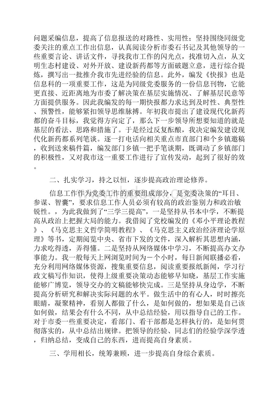 信息工作上半年个人工作总结多篇.docx_第2页