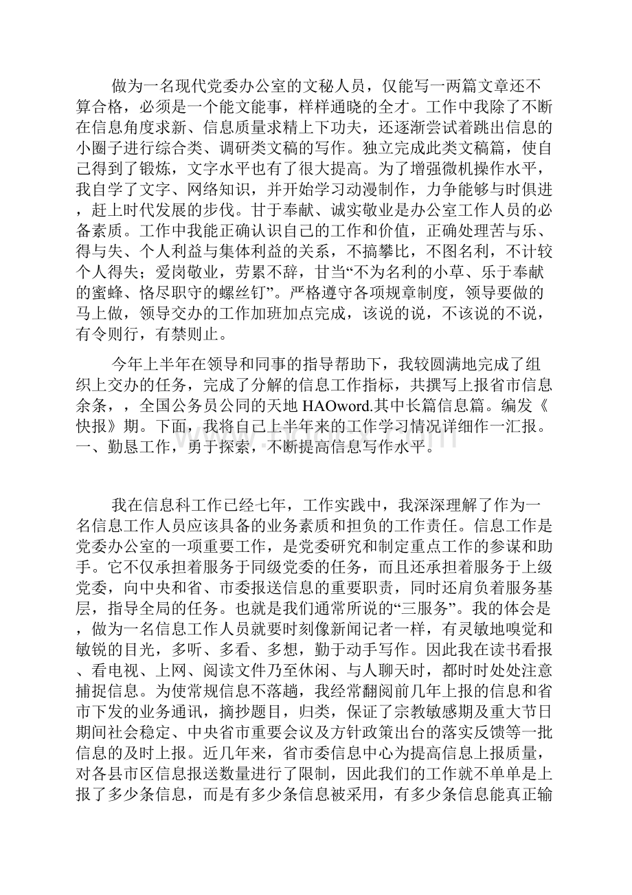 信息工作上半年个人工作总结多篇.docx_第3页