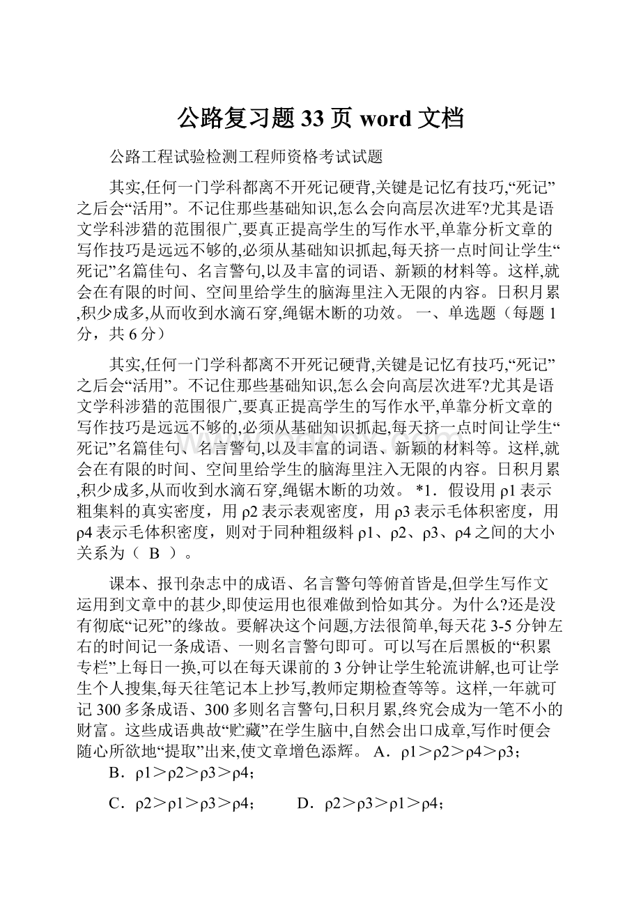 公路复习题33页word文档.docx