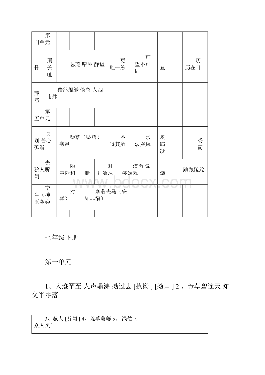 中考语文字词大集合doc.docx_第2页