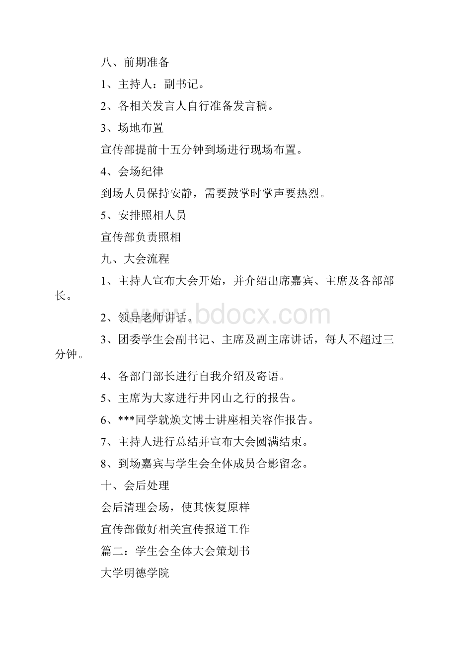 学生会全体大会策划书.docx_第2页