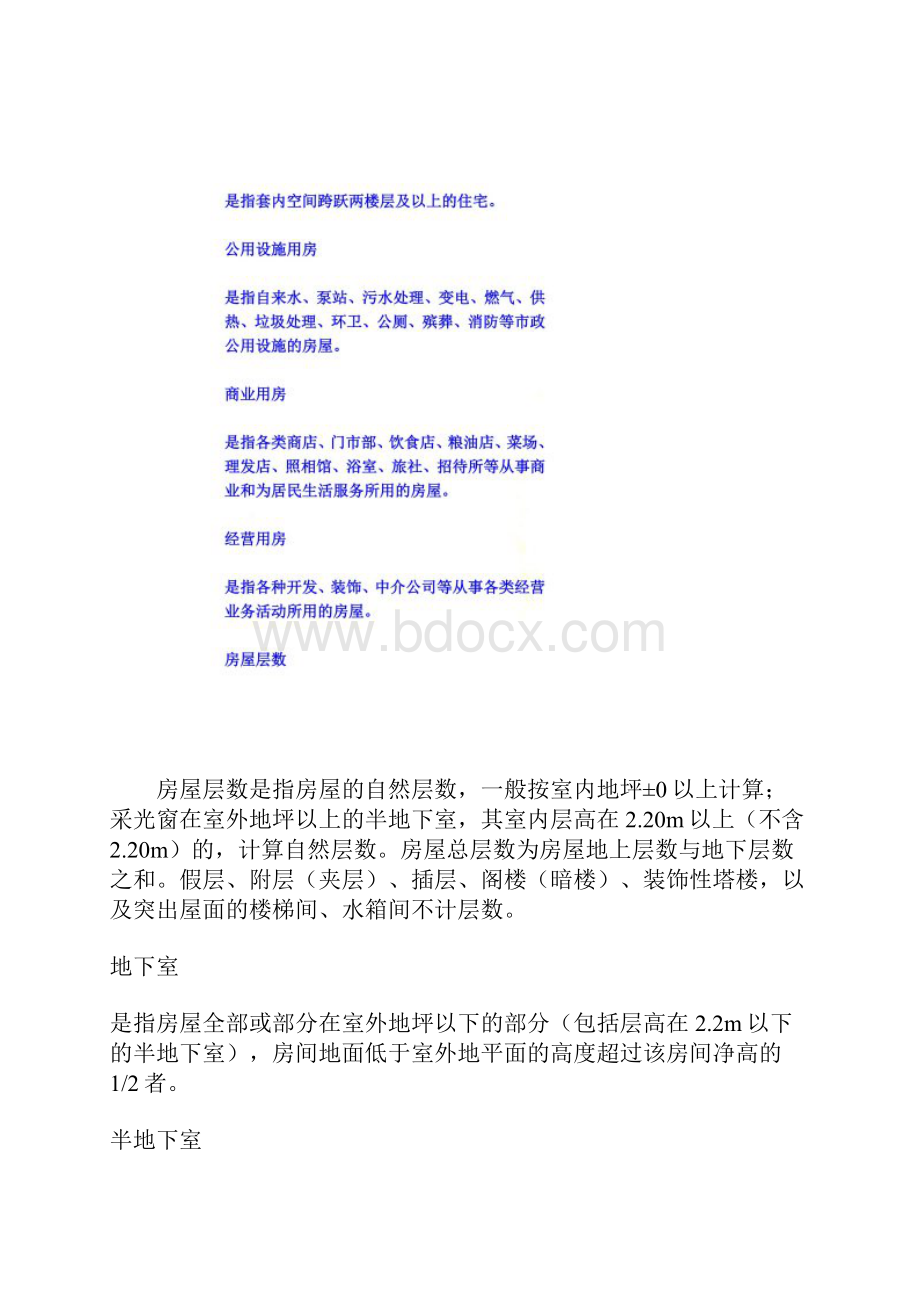 房地产销售培训之房地产名词解释doc 11页.docx_第3页