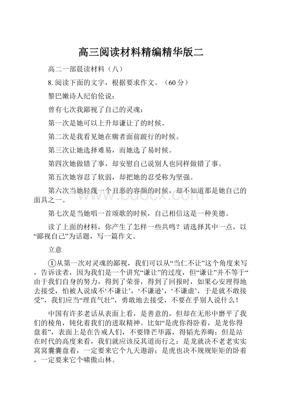 高三阅读材料精编精华版二Word格式.docx