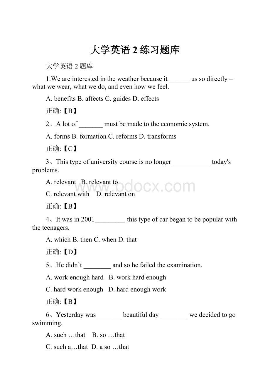 大学英语2练习题库.docx