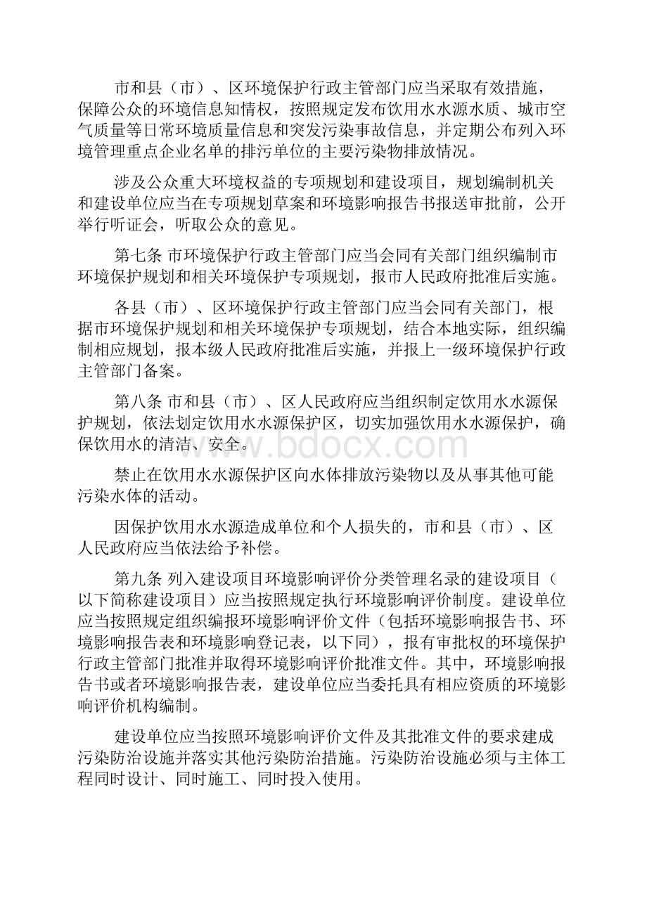 宁波市环境污染防治规定.docx_第2页