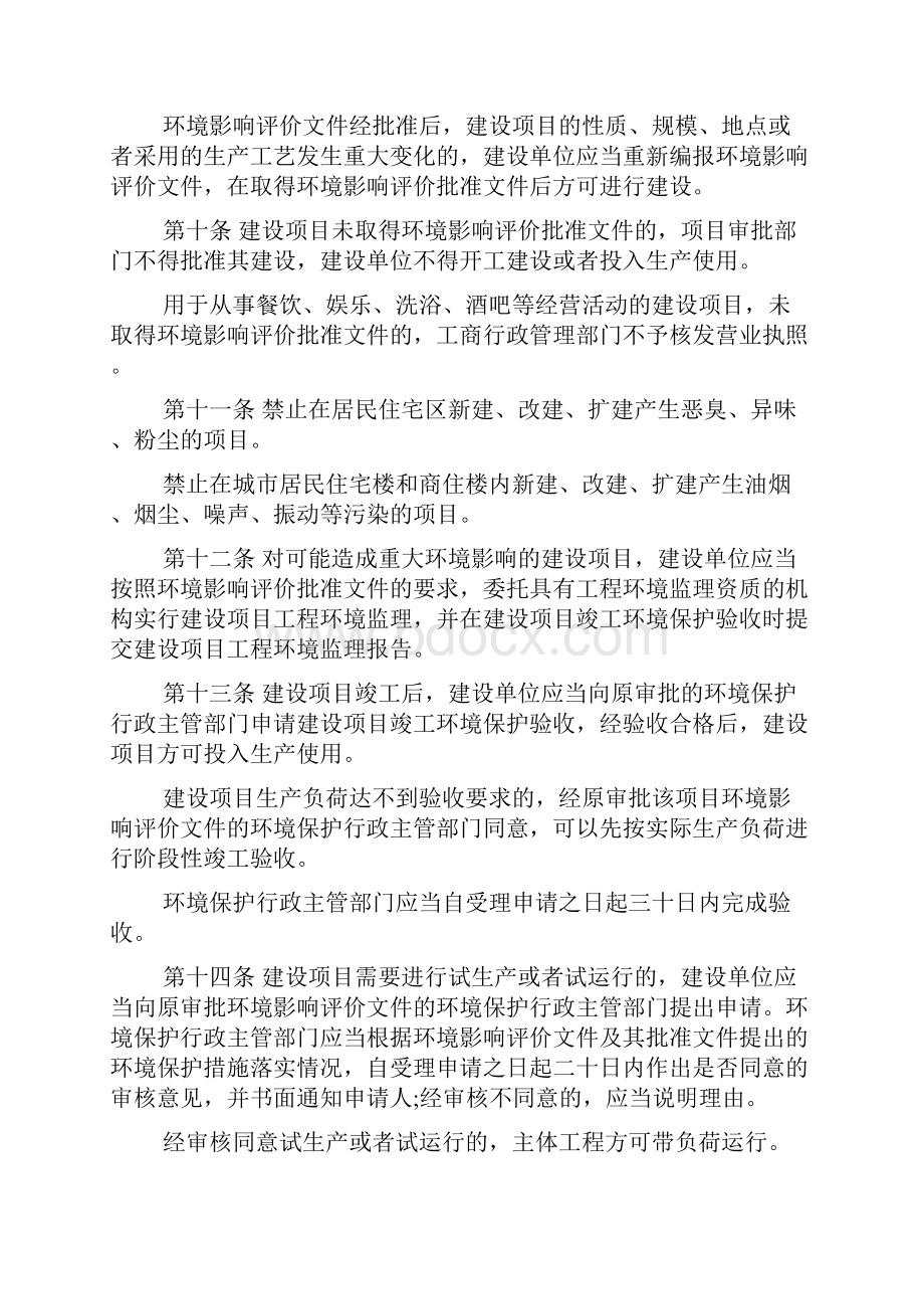 宁波市环境污染防治规定.docx_第3页