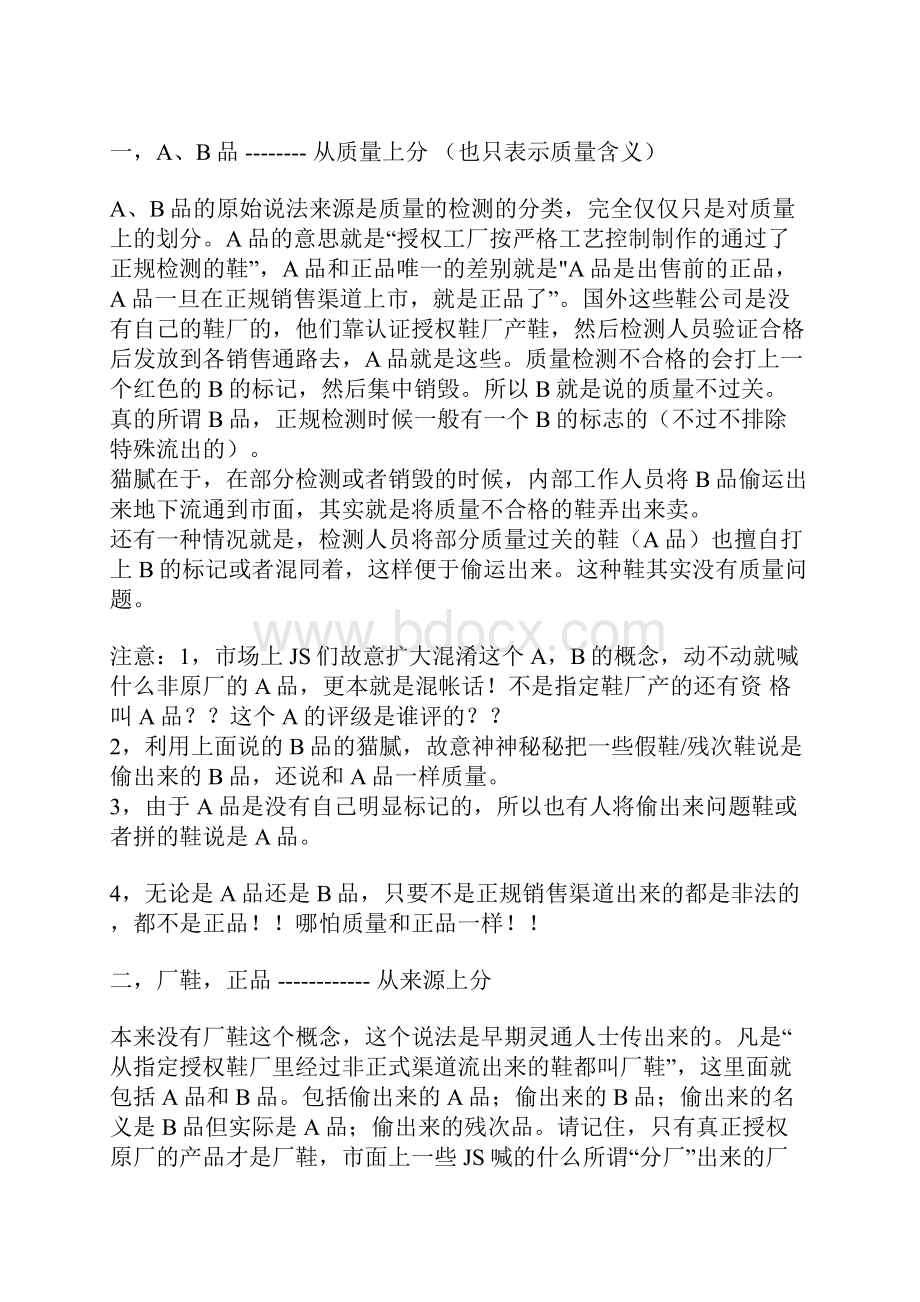 关于NIKE鞋的编码规则Word文件下载.docx_第3页