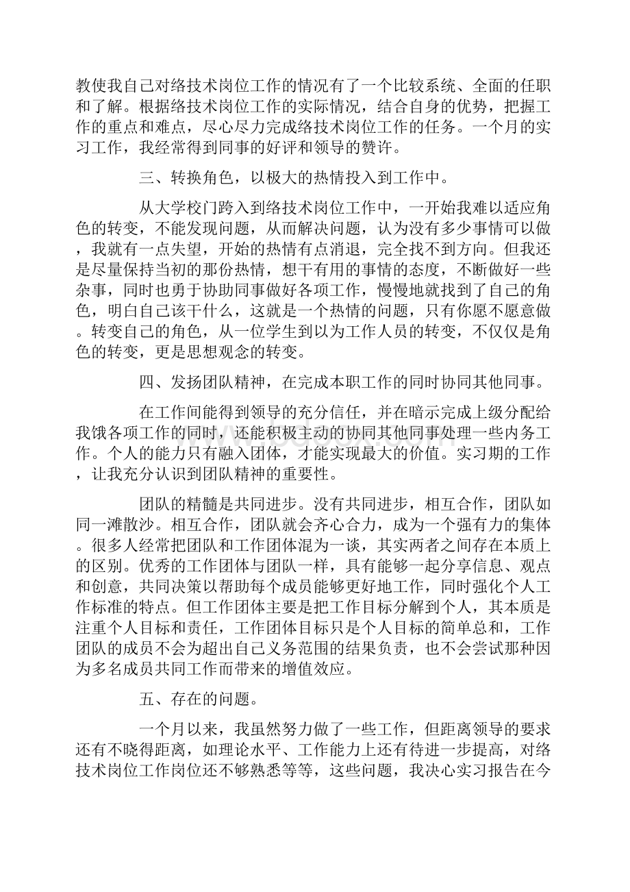 计算机网络技术实习报告3篇Word文档下载推荐.docx_第2页