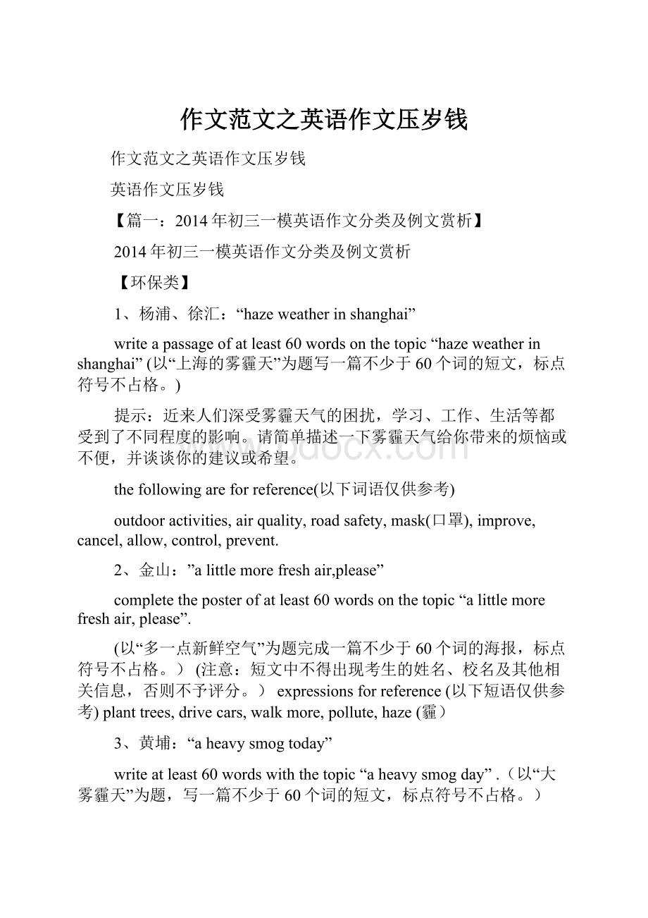 作文范文之英语作文压岁钱.docx_第1页