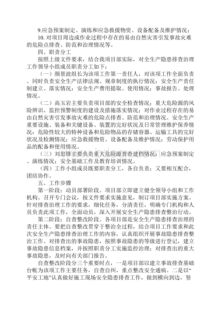 隐患排查治理方案.docx_第3页