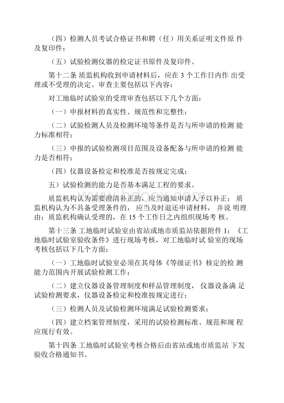 河南省公路工程工地临时试验室管理办法实施细则37900.docx_第3页