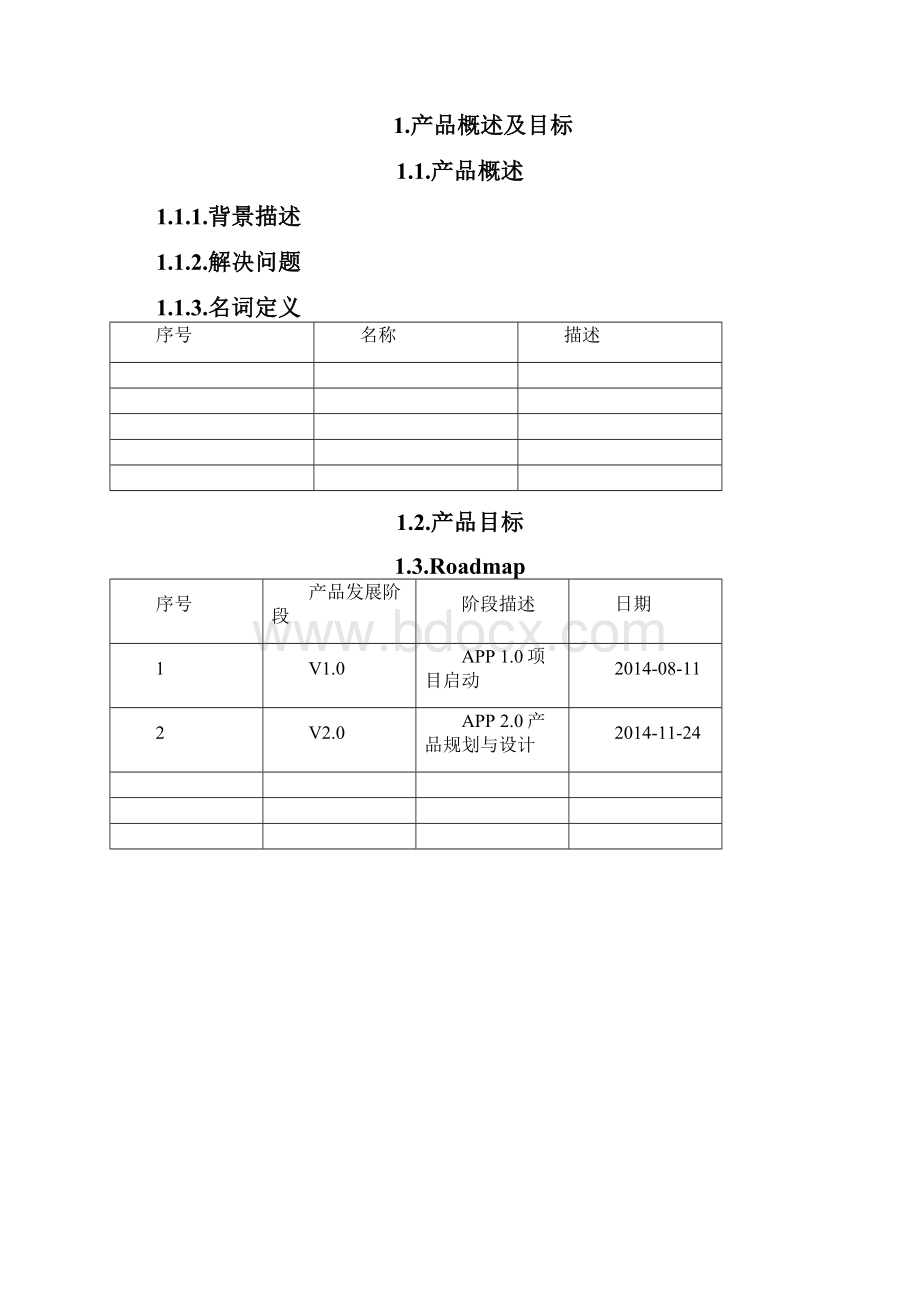 互联网金融产品需求文档PRD.docx_第2页