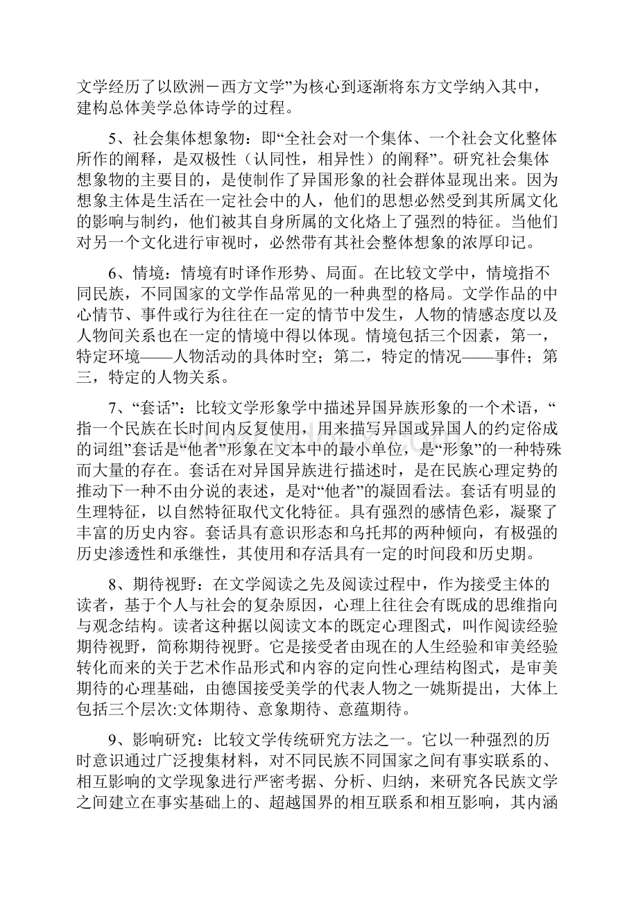 比较文学复习题资料.docx_第2页