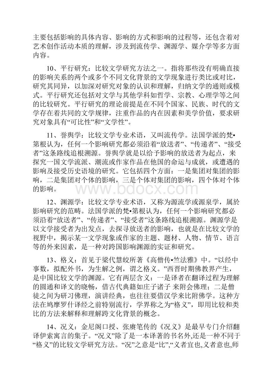 比较文学复习题资料.docx_第3页