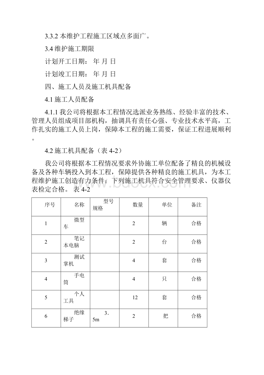 低压集抄运维施工方案.docx_第3页