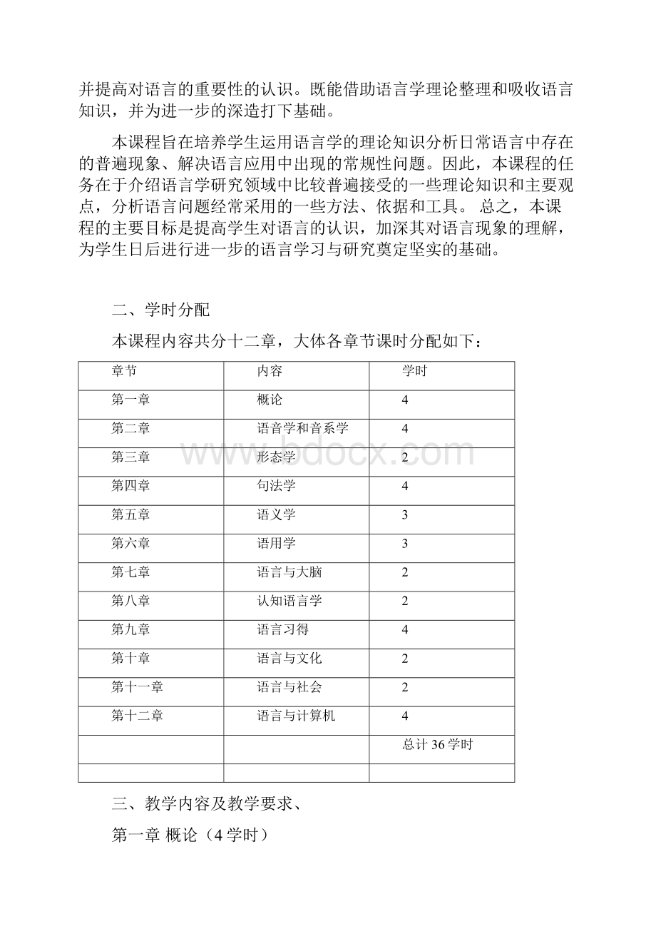 语言学课程大纲doc.docx_第2页