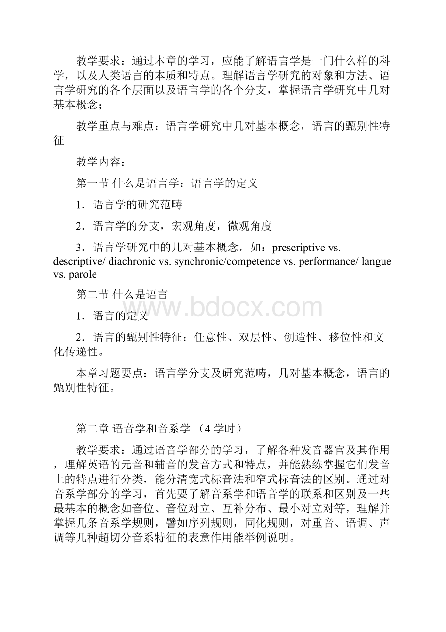 语言学课程大纲doc.docx_第3页