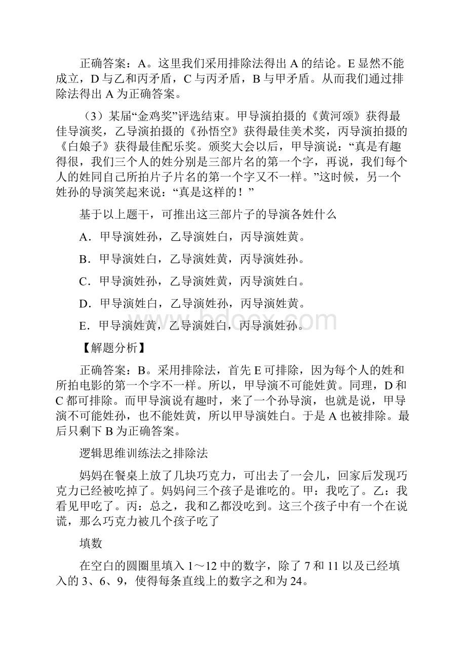 六大逻辑思维训练方法使生活更完美.docx_第3页