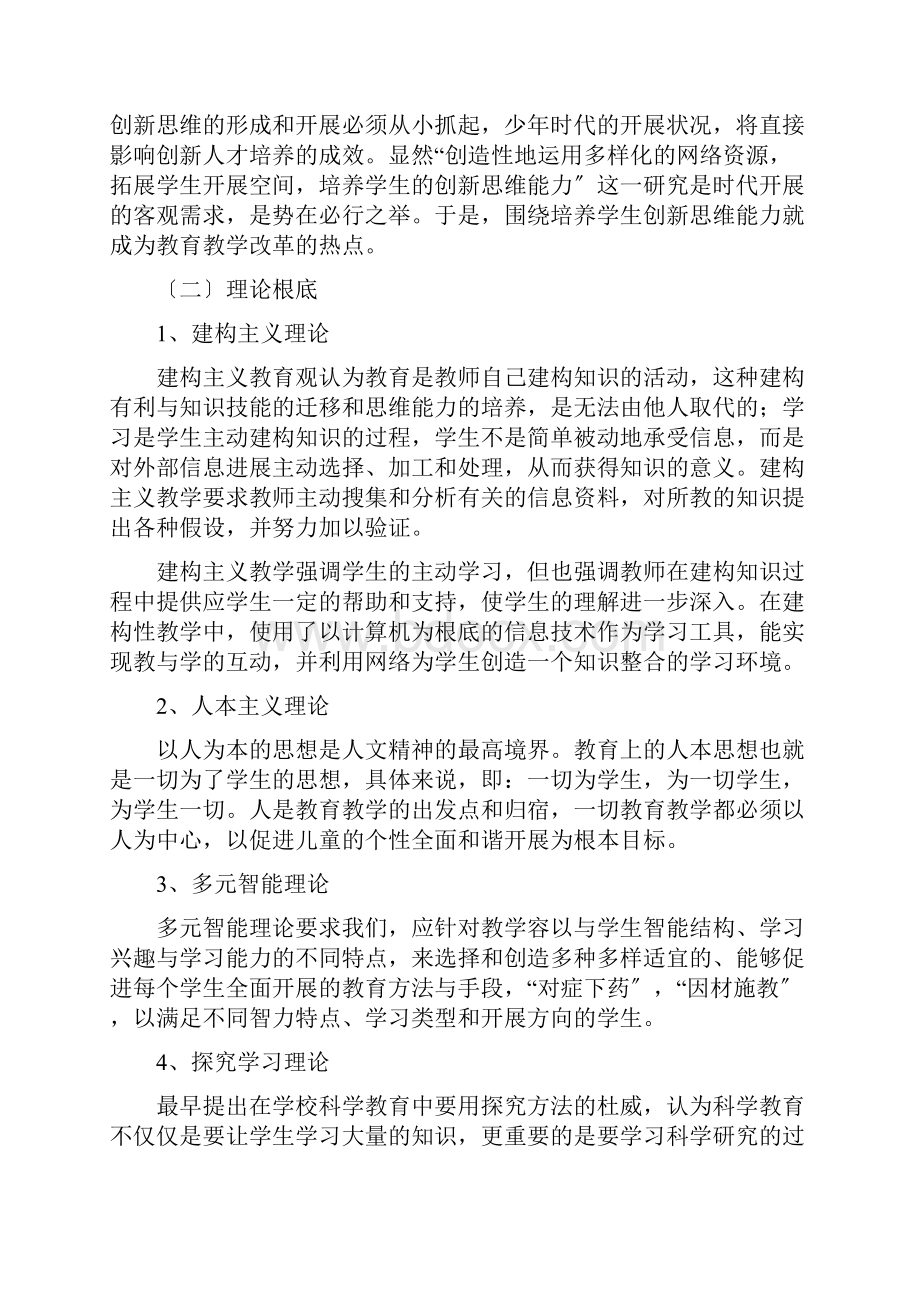 中小学体育课题体育教师现代技术研究成果.docx_第2页