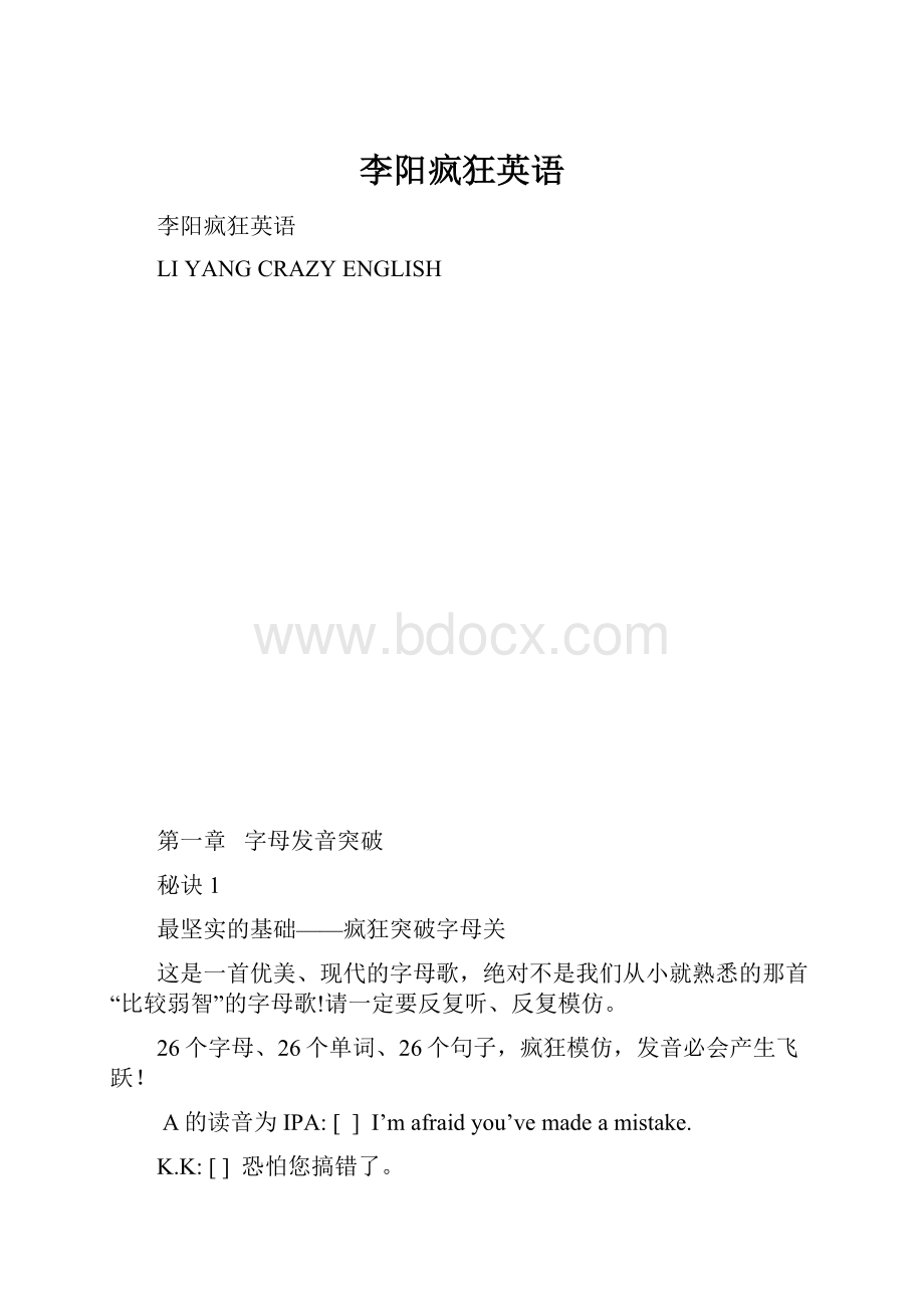 李阳疯狂英语.docx_第1页