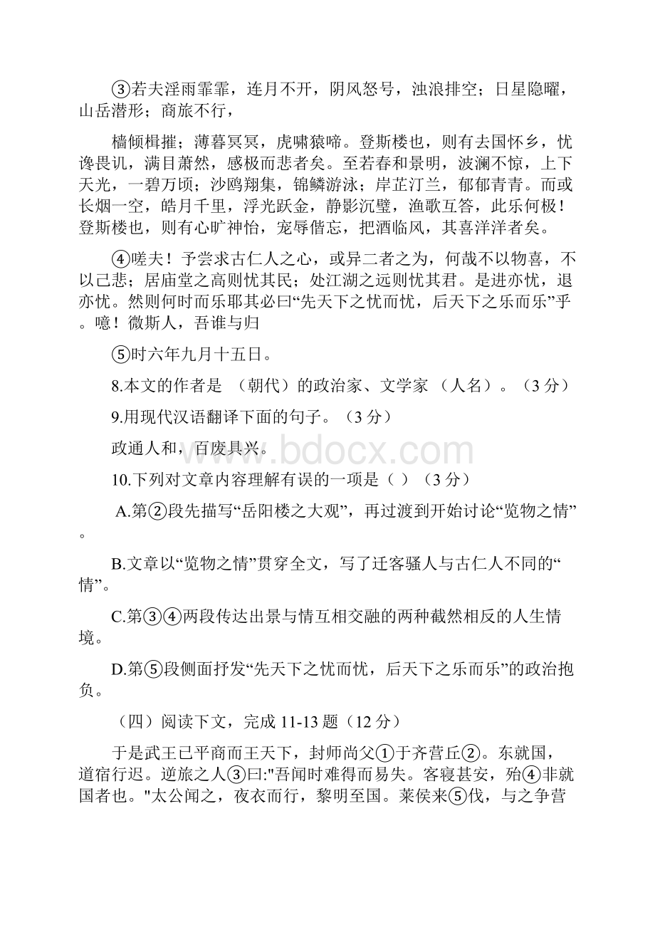 届上海市嘉定区初三语文一模试题及答案精校打印版.docx_第3页