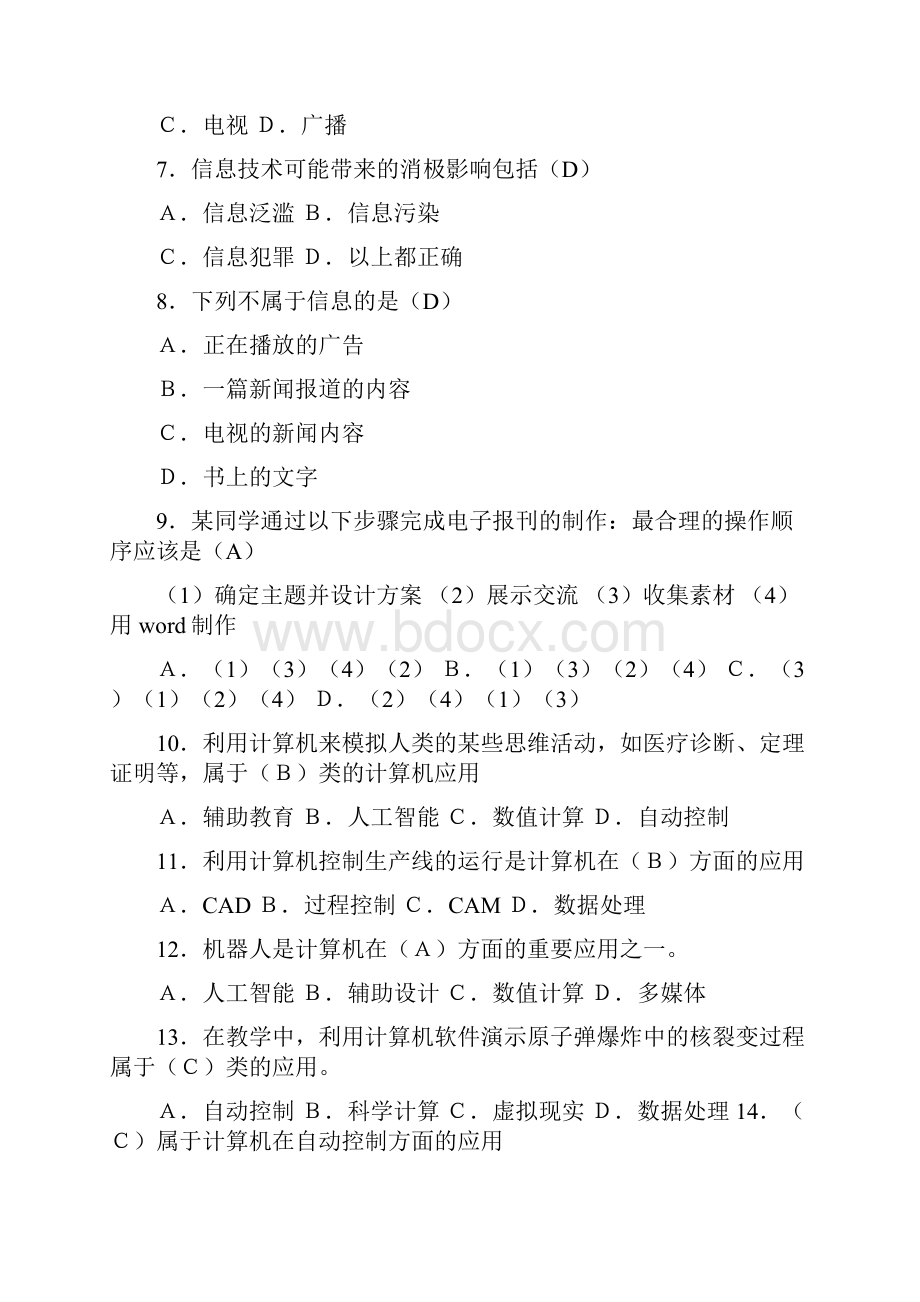 临朐县教师信息技术计算机考试试题选择题.docx_第2页