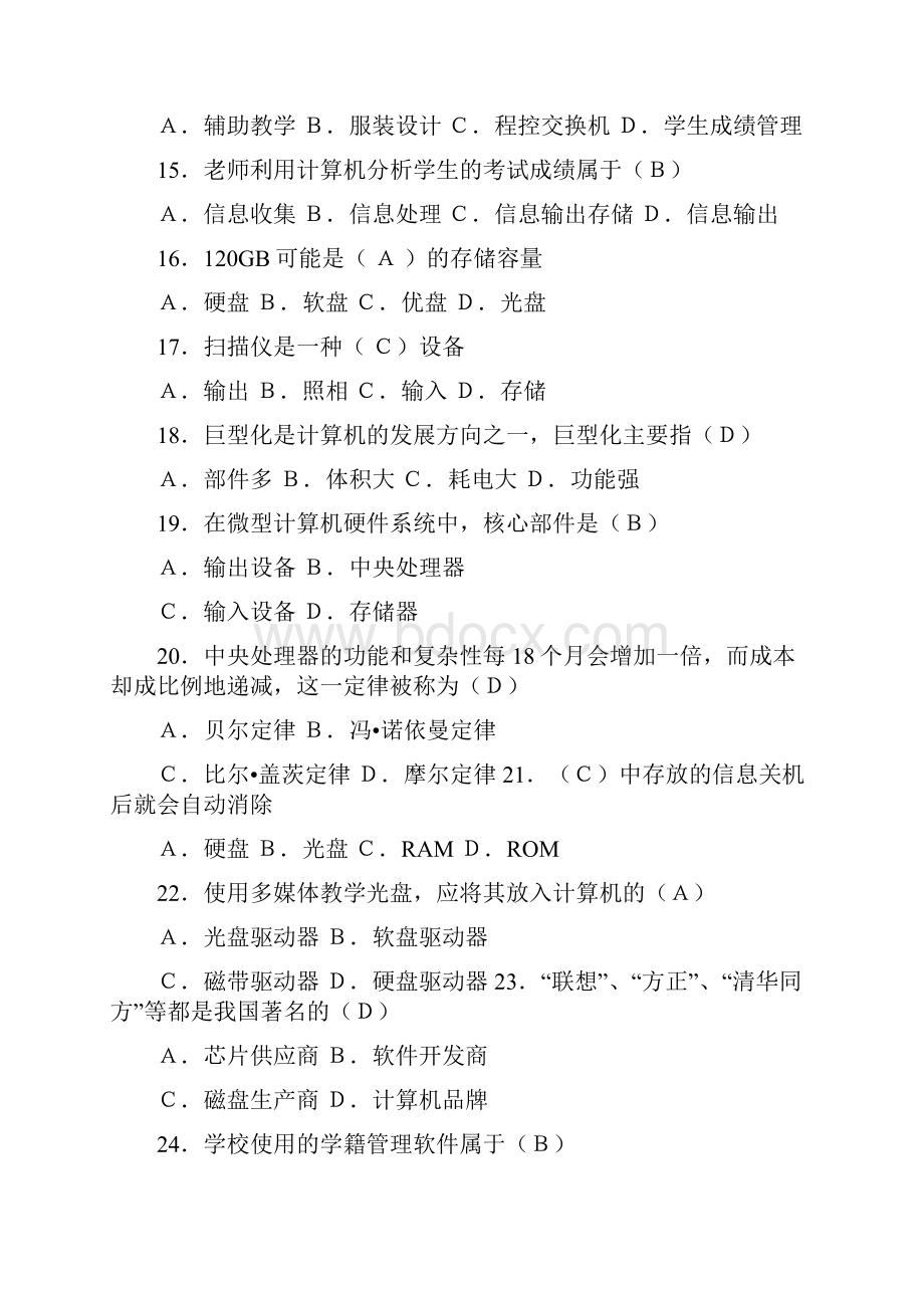 临朐县教师信息技术计算机考试试题选择题.docx_第3页