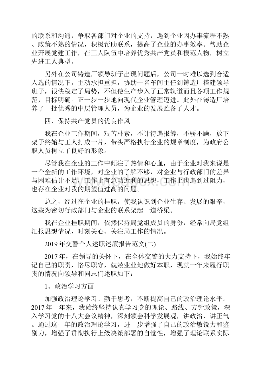 交警个人述职述廉报告范文5篇.docx_第2页