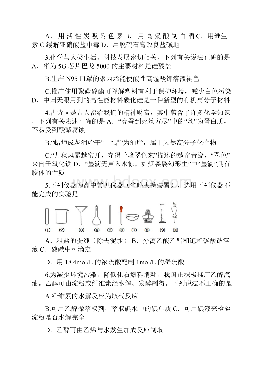 广东省汕头市届高三下学期普通高考第一次模拟考试一模化学试题含答案.docx_第2页