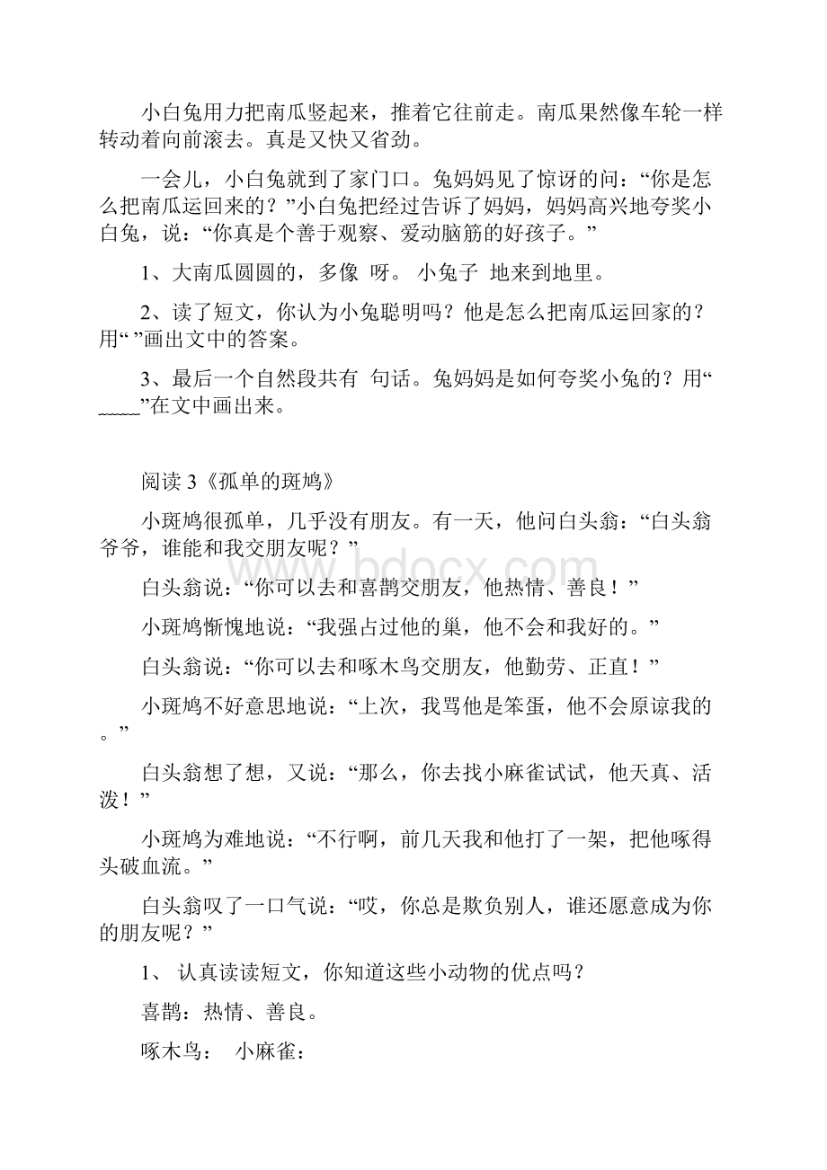 一年级短文阅读短文练习.docx_第2页