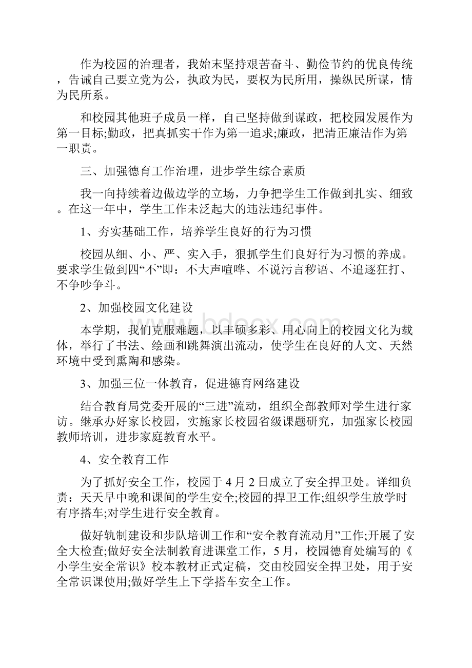 初级中学德育副校长述职报告范文五篇.docx_第2页