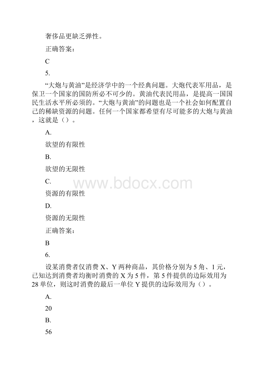 精选生活中的经济学继续教育学院模拟考试答案三.docx_第3页