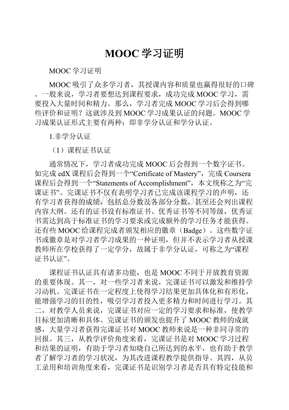 MOOC学习证明.docx_第1页