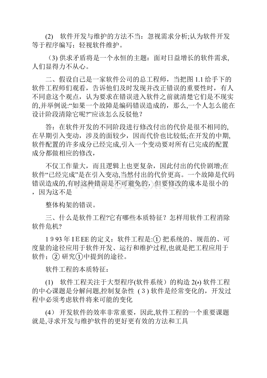 软件工程导论第六版张海藩牟永敏课后习题答案.docx_第2页