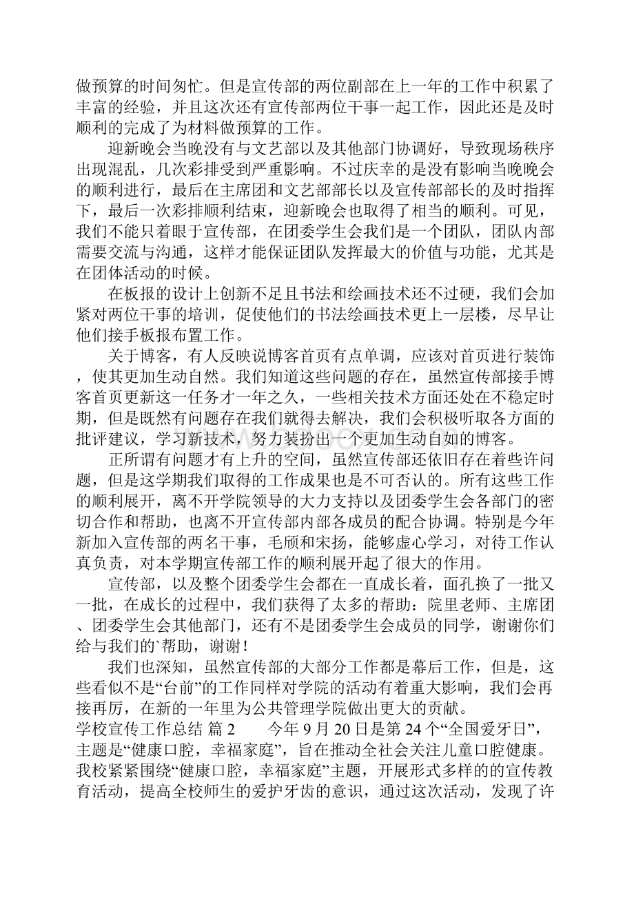 学校宣传工作总结范文集锦8篇.docx_第2页