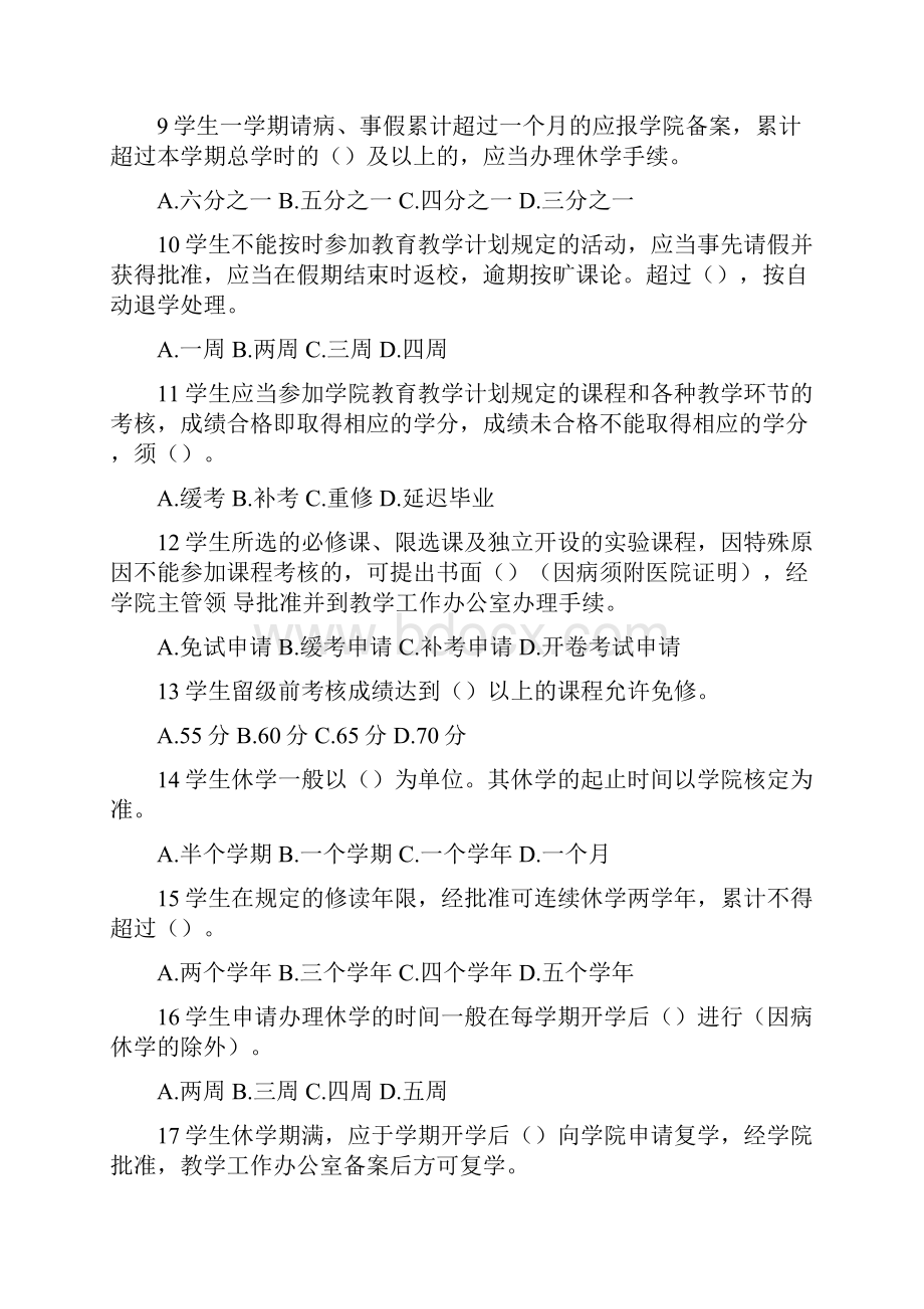 桂电校规题库及问题详解.docx_第2页