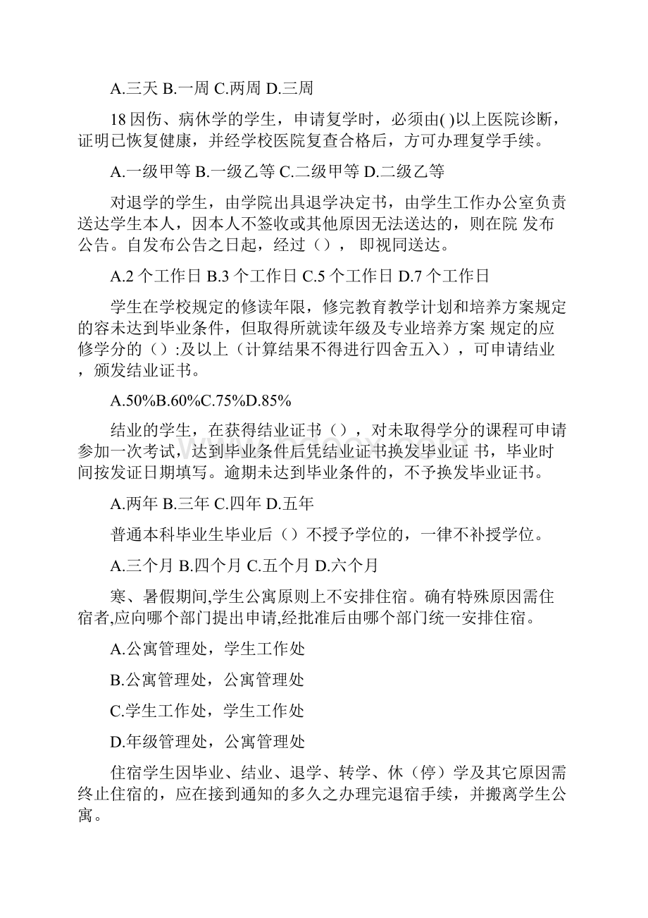 桂电校规题库及问题详解.docx_第3页