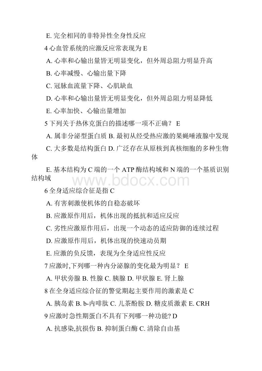 病理学与病理生理学试题.docx_第3页