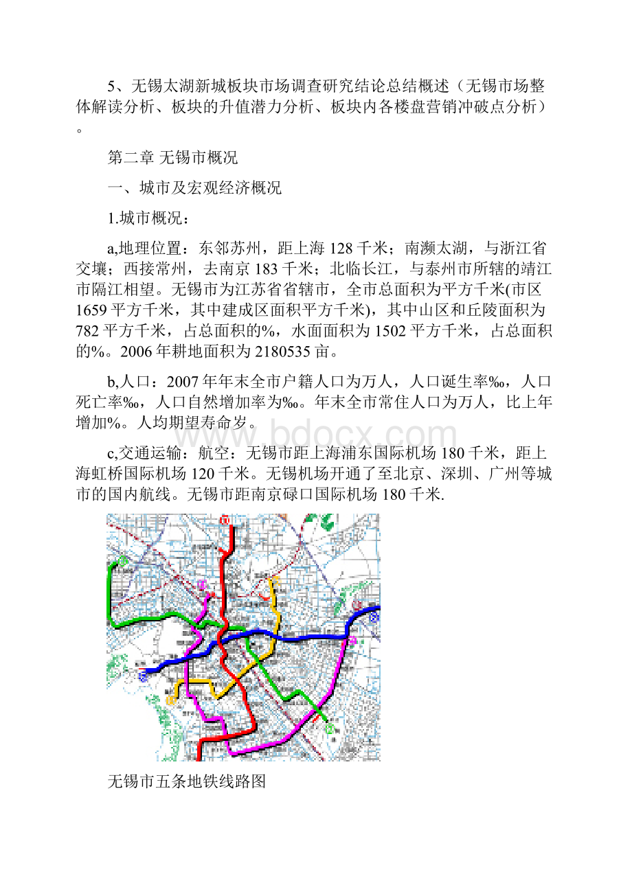 无锡太湖新城市场调研分析报告.docx_第2页