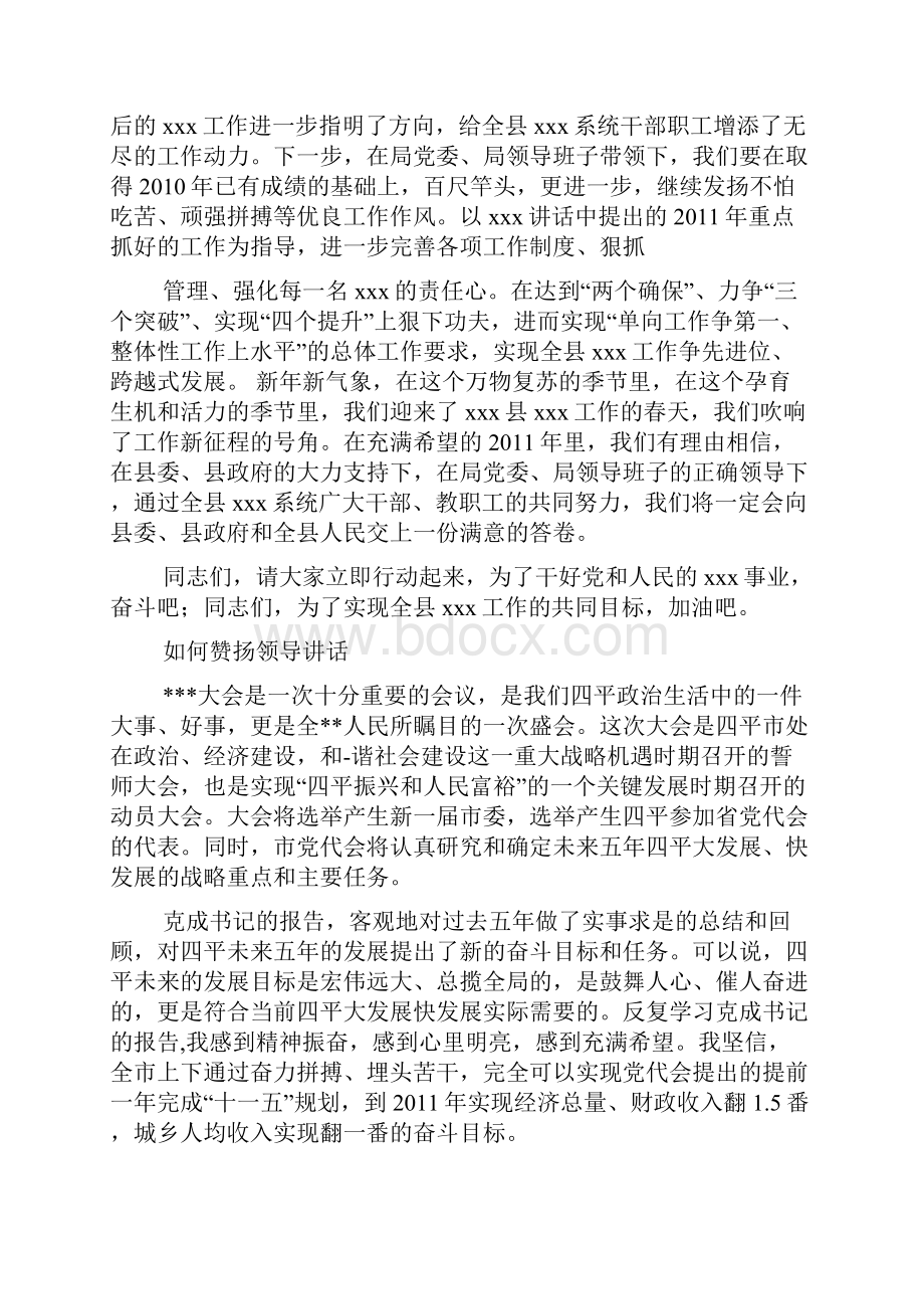 如何评价领导讲话.docx_第3页