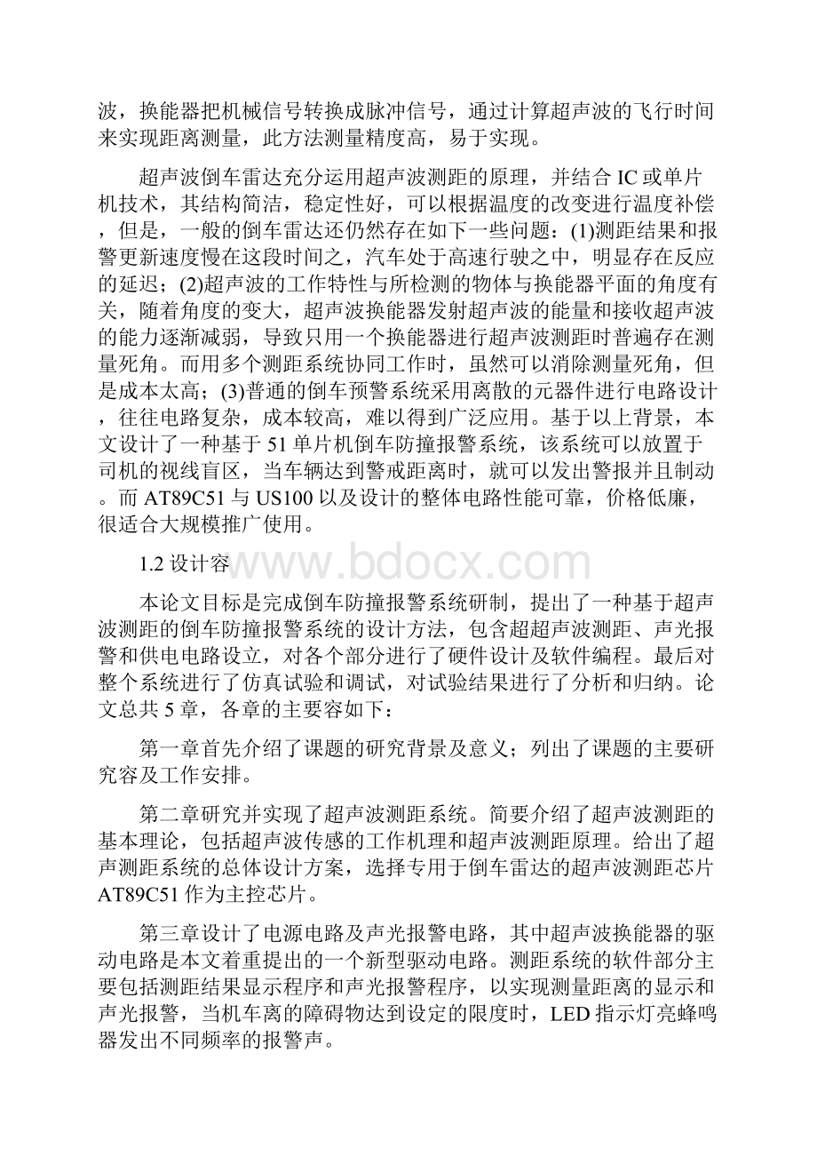 基于51单片机倒车防撞报警系统.docx_第3页