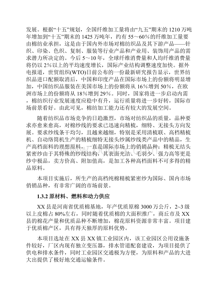 年产5万锭纱生产线项目可行性报告.docx_第3页