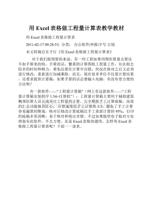 用Excel表格做工程量计算表教学教材.docx