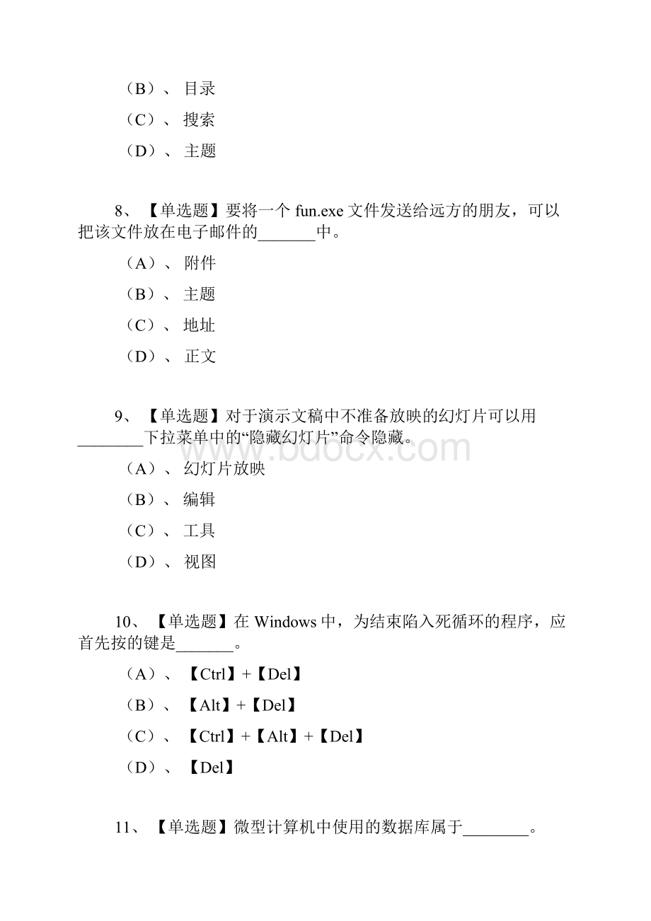 Bwnndne广东省计算机一级选择题考试助攻.docx_第3页