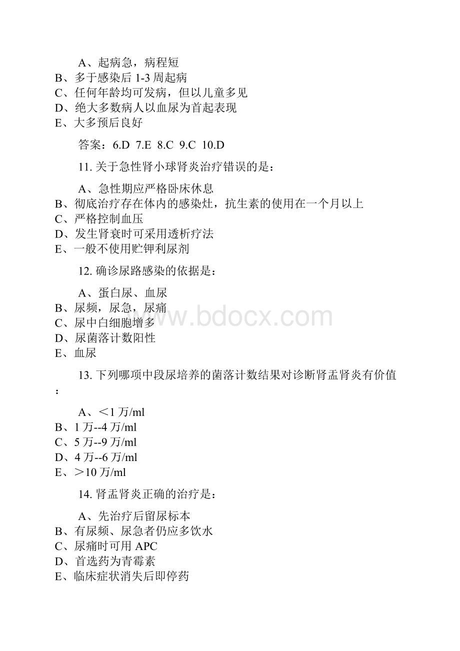 最新住院医师规范化培训模拟考试题资料.docx_第3页