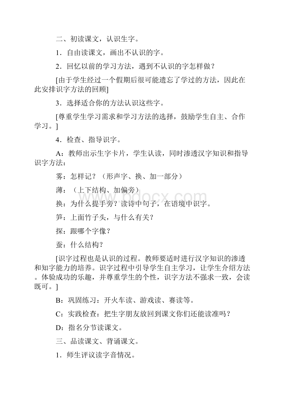 完整打印版S版语文小学二年级下册教案Word文档下载推荐.docx_第3页