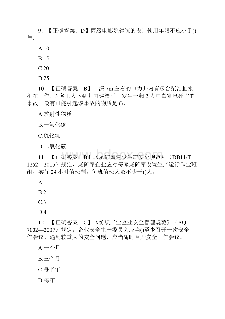 最新版精编北京市安全生产专职安全员完整版考核题库500题含标准答案.docx_第3页